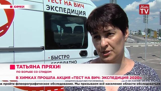 В Химках прошла акция «Тест на ВИЧ: Экспедиция 2020». 07.07.20 смотреть онлайн