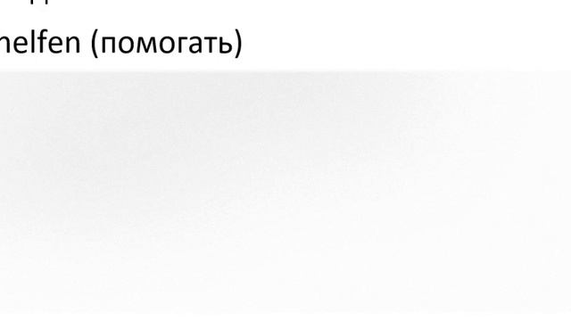 Курс немецкого языка Урок 399 #немецкийязык смотреть онлайн