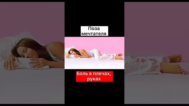 А ты знаешь как ты спишь ? #позы #здоровье #сон #совет #болезни #массажист #массаж #education смотреть онлайн