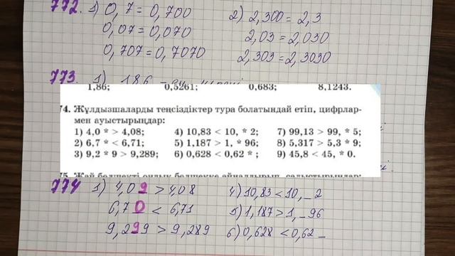 Математика 5 сынып! 772 773 774 775 есептер #матем #математика