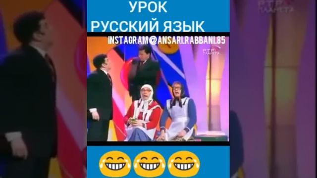 Жена множественное число😂 смотреть онлайн