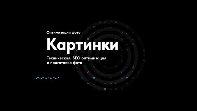5.1 SEO для Тильды — Полная базовая оптимизация и продвижение сайта Tilda — СЕО инструкция и пример смотреть онлайн