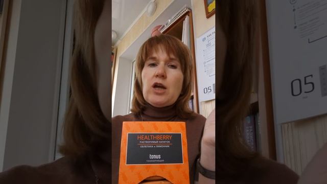 Healthberry Тонус.