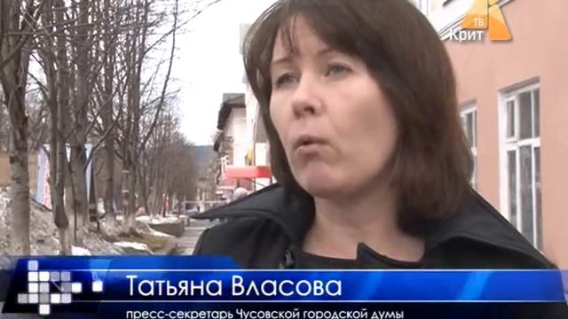 КРИТ-ТВ Чусовой эфир 13/04/2016 смотреть онлайн