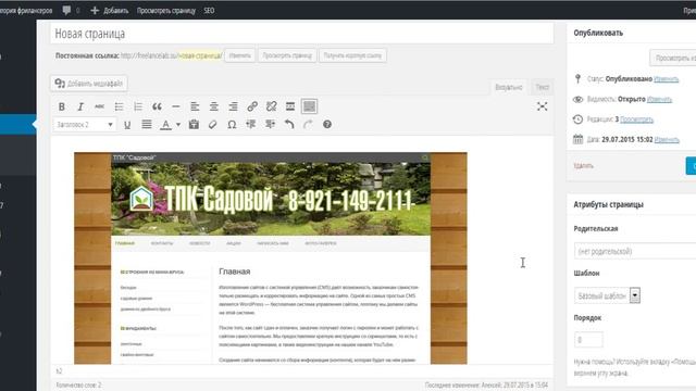 WordPress 4.2.3 Редактирование страницы смотреть онлайн