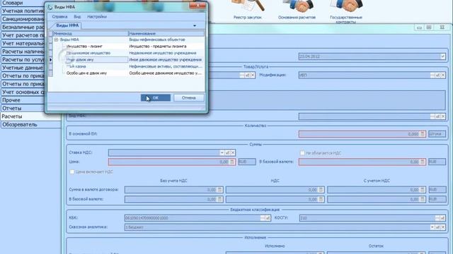 Добавление договора в основания расчетов смотреть онлайн