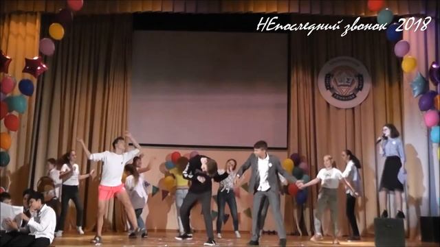 НЕпоследний звонок 2018. ГБОУ Школа № 1534