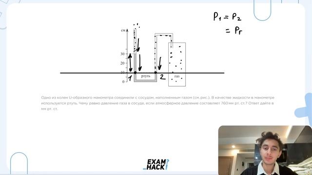 Одно из колен U-образного манометра соединили с сосудом, наполненным газом - №25562 смотреть онлайн