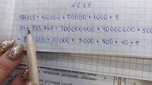 математика 5 класс номер 6 65