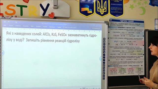ХІМІЯ 11 КЛАС УРОК 22 Гідроліз солей смотреть онлайн