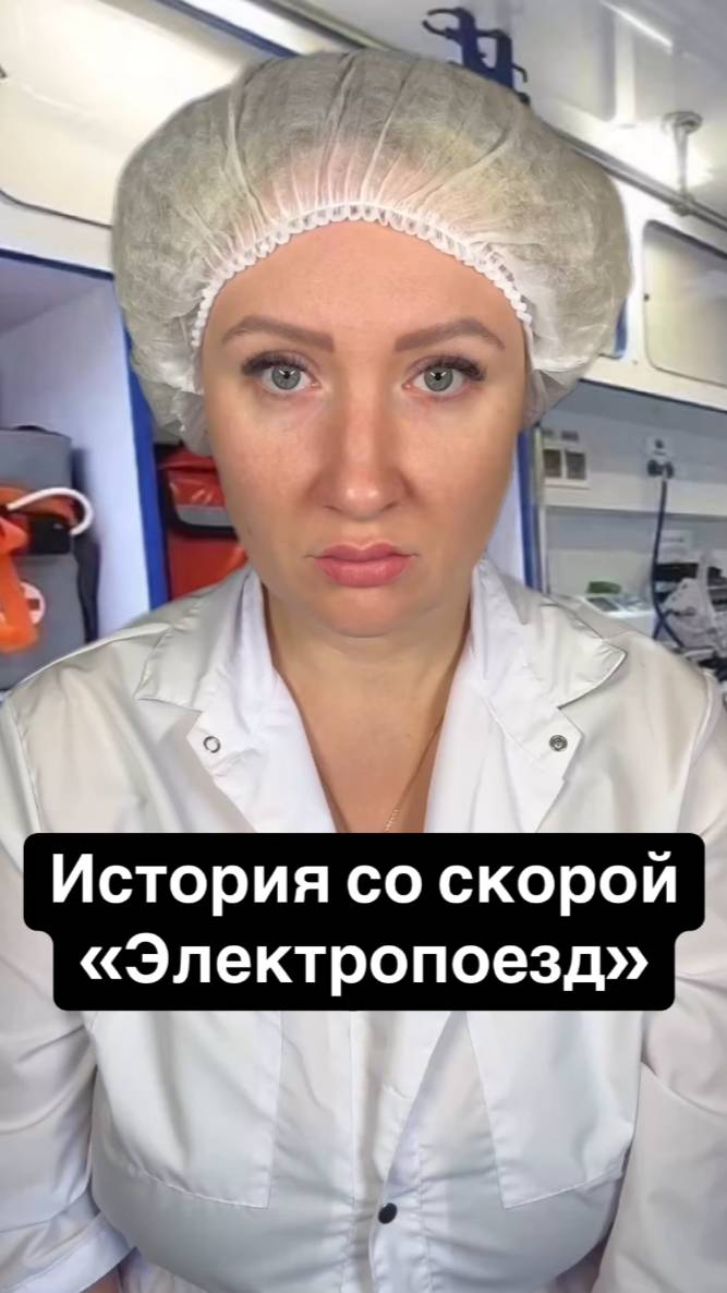 Истории со скорой: Умер в электричке смотреть онлайн