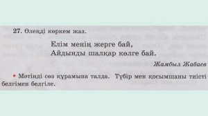 ҚАЗАҚ ТІЛІ   3 СЫНЫП  125 САБАҚ