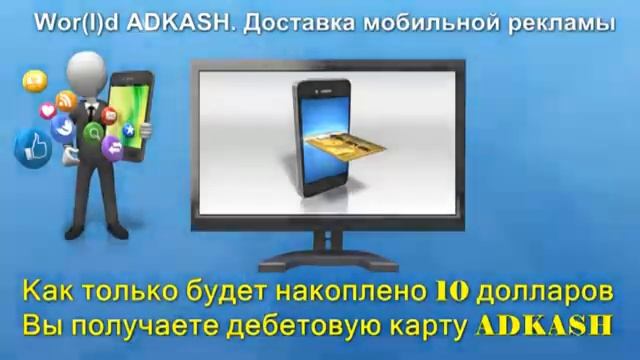 AdKash - Cколько можно заработать? World Global Network (GN\GMN\NRG) смотреть онлайн