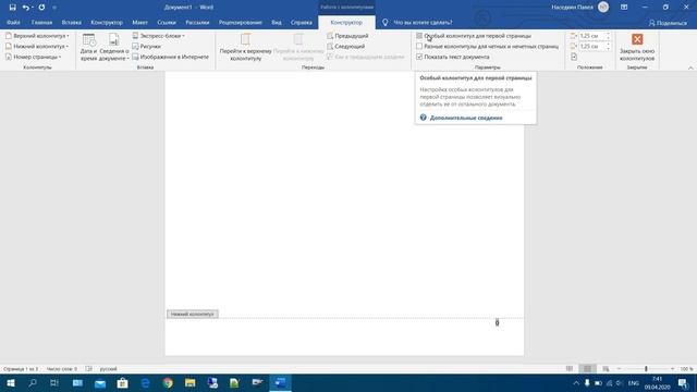 27 Добавление номеров страниц в Microsoft Word смотреть онлайн