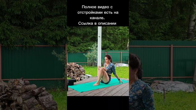 Йога для тазобедренных суставов| Полное видео по ссылке в описании