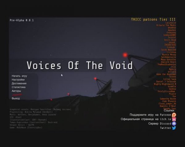 Voices Of The Void. Прохождение
