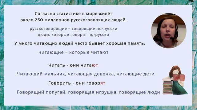 Активные причастия настоящего времени смотреть онлайн