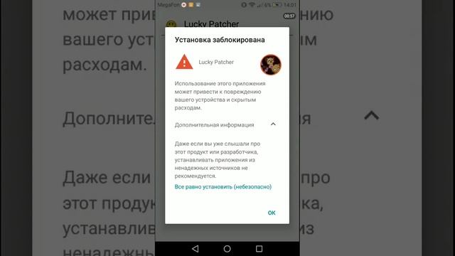 Lucky Patcher ОПАСЕН!!!