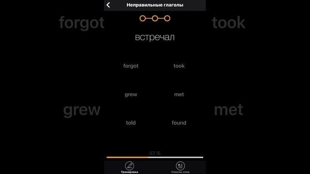 Неправильные глаголы. смотреть онлайн