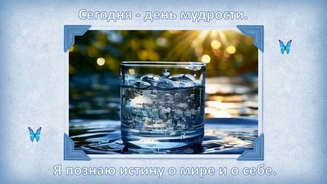 День мудрости смотреть онлайн