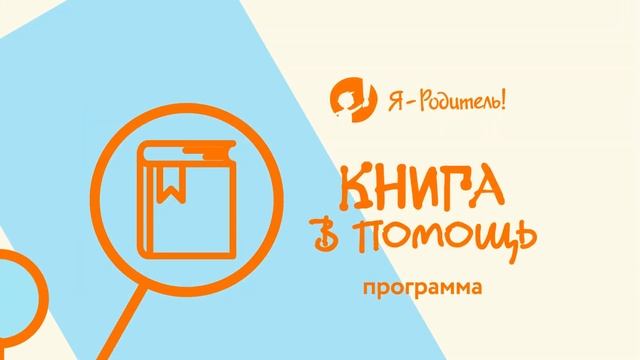 Книга в помощь. Выпуск 44 смотреть онлайн