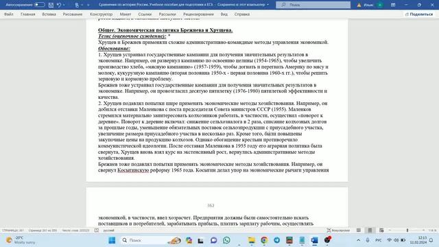 ЕГЭ по истории. Экономическая политика Хрущева и Брежнева (общее) (ссылка под видео) смотреть онлайн