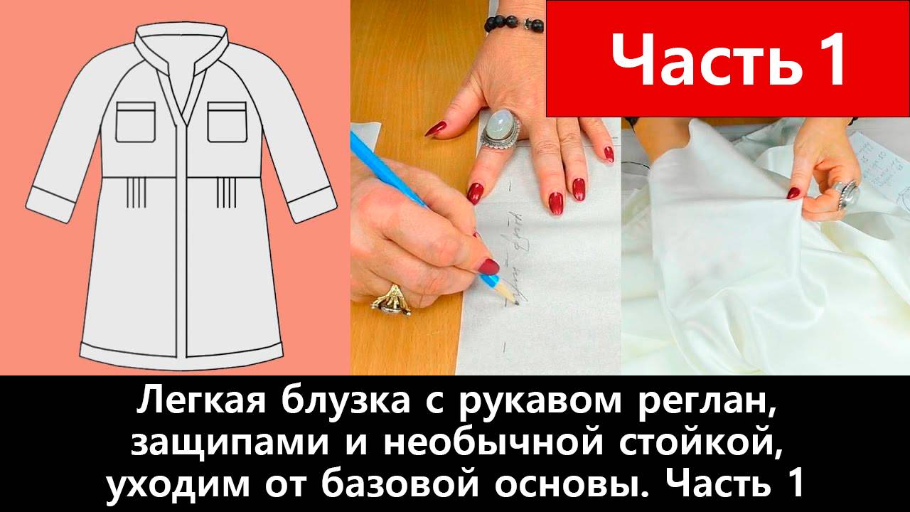 149 Легкая блуза-рубашка с защипами. Часть 1/4 - Уходим от базовой основы смотреть онлайн