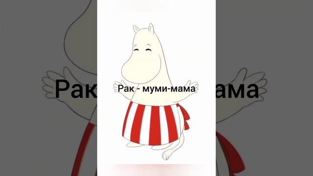 кто ты из муми троллей по зз смотреть онлайн
