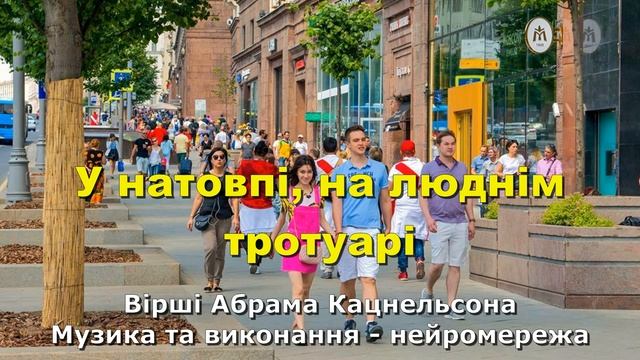 У натовпі, на люднім тротуарі смотреть онлайн