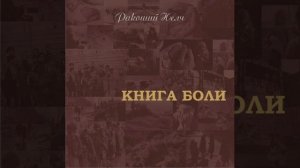 Никто сегодня не умрёт