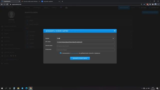 Инструкция по интеграции API ключей биржи EXMO в терминал CryptoRobotics смотреть онлайн