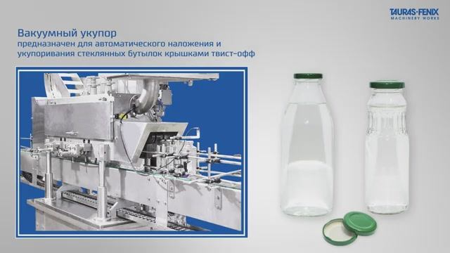 Вакуумный укупор крышками твист-офф смотреть онлайн