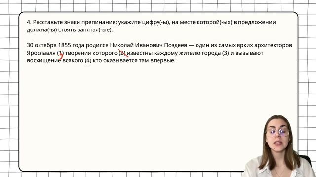 Пунктуация ЕГЭ | 19 ЗАДАНИЕ смотреть онлайн