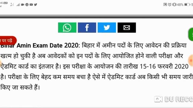 Bihar Amin Vacancy 2020 | Admit card download latest news |Salary, Syllabus, Exam date..! смотреть онлайн
