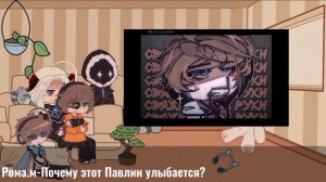 ☆Реакция на Лололошку и Рому☆ //Лололошка, Рома, Смотрящий, Джодах// (Читайте описание)