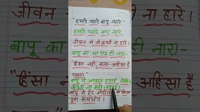हमारे प्यारे बापू न्यारे कविता👴🏻👓#gandhijayanti#gandhiparkavita#lkgpoem#hindipoem#poem#practice смотреть онлайн