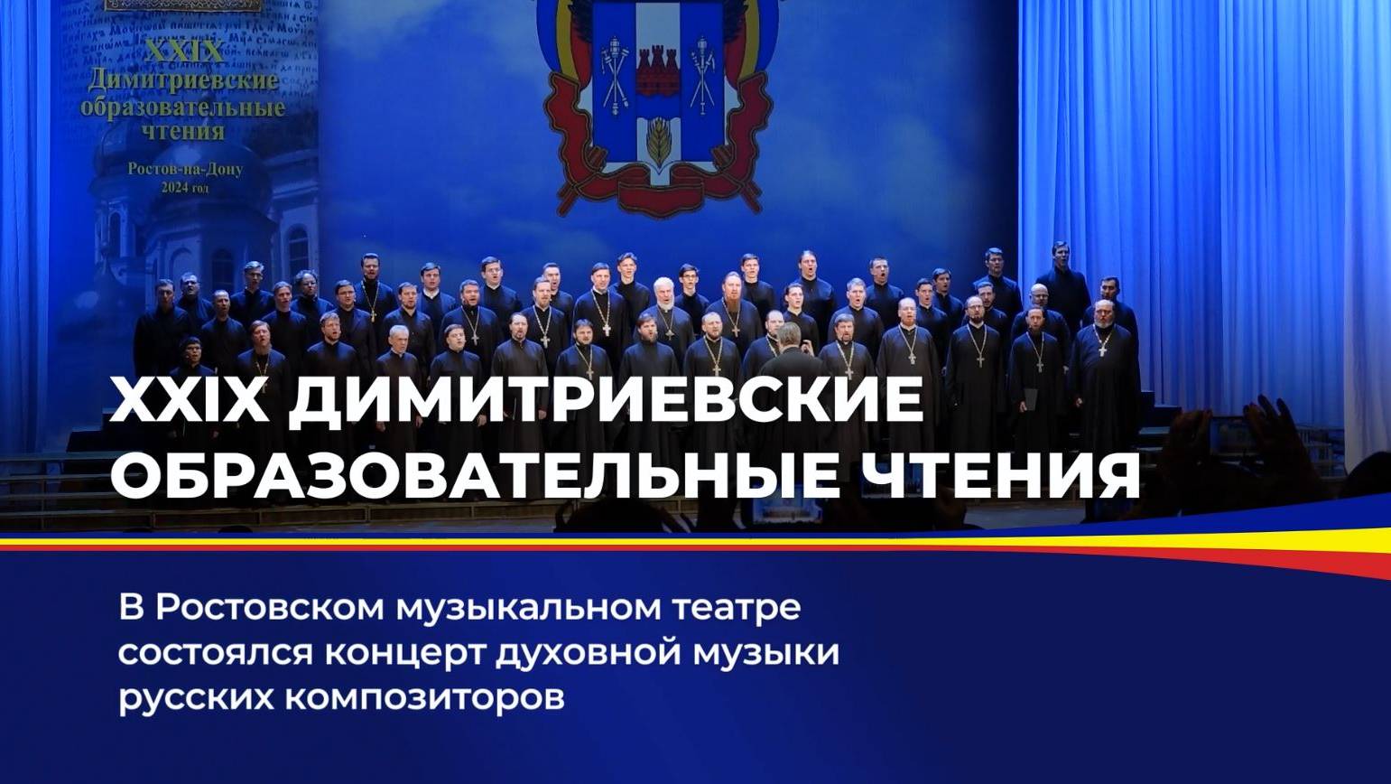 XXIX Димитриевские образовательные чтения смотреть онлайн