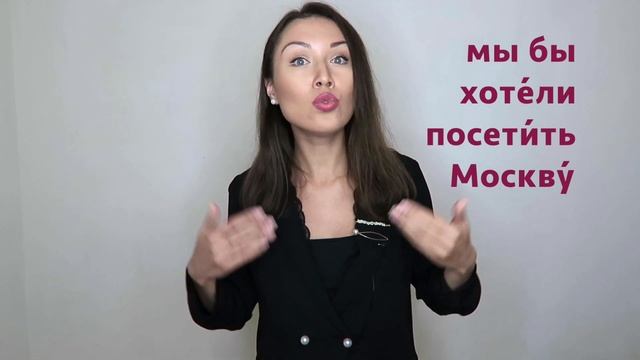 CONDITIONNEL: Comment le former et utiliser en russe смотреть онлайн