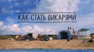 Что взять на дикий пляж? Набор профессионального отдыхающего. Прокатимся. #gopro #sony #weber