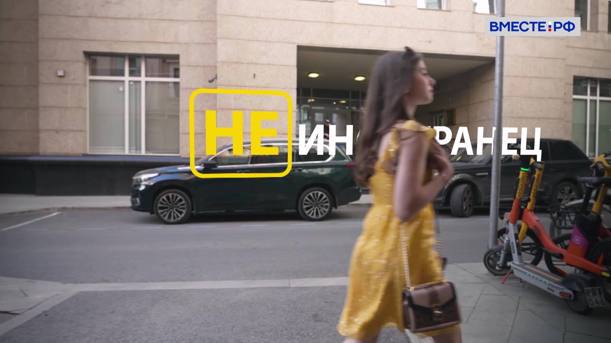 Не иностранец. США. Саша Йост смотреть онлайн