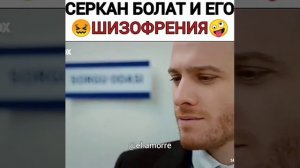 Серкан Болат сходит с ума🤣🤪 #пвмд