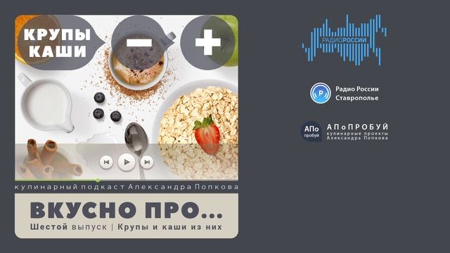 № 6 ВКУСНО ПРО КРУПЫ и каши из них: плюсы, минусы