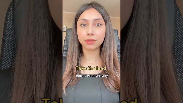 Фразы со словом take #репетиторпоанглийскому #разговорныйанглийский #английскийонлайн смотреть онлайн