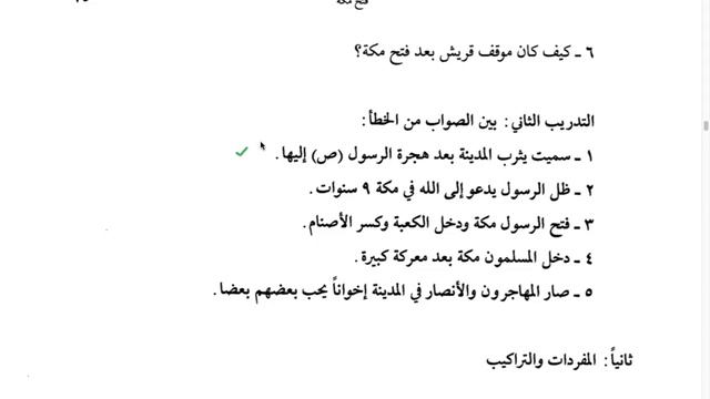 Чтение книги "القراءة الميسرة" часть 29/1 смотреть онлайн