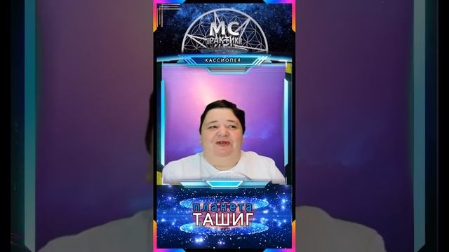 Астральное путешествие на планету Ташиг с Ириной Подзоровой смотреть онлайн