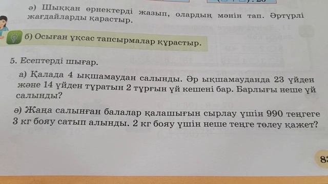 Математика 3-сынып 75-сабақ. 48:2,480:2,480:20 түріндегі бөлу тәсілдері. 1-11 есептер смотреть онлайн
