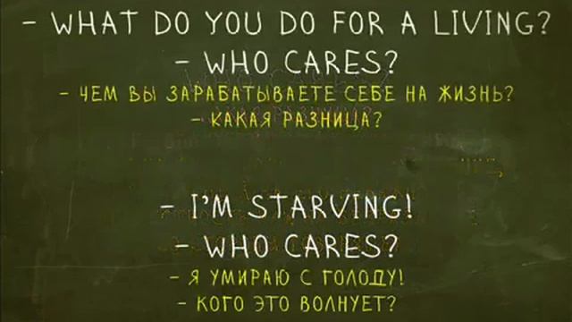 Who Cares Идиомы 'Простой Английский' смотреть онлайн