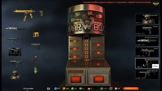 ВАРФЕЙС#  Прокачка аккаунта подписчика...