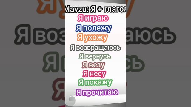 я+глагол! супер рус тили! смотреть онлайн