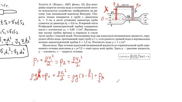 Всерос олимпиада физика 10 класс 2007 Манометр Вентури смотреть онлайн